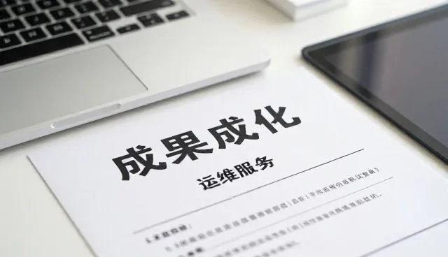 成果转化中的能力建设:技术驱动下的业务趋势